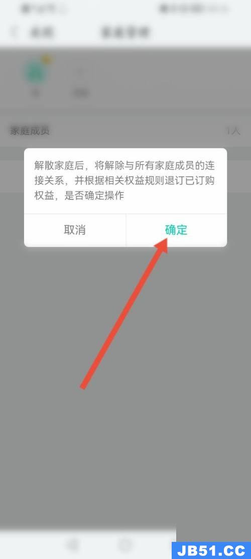 和家亲怎么解散家庭成员