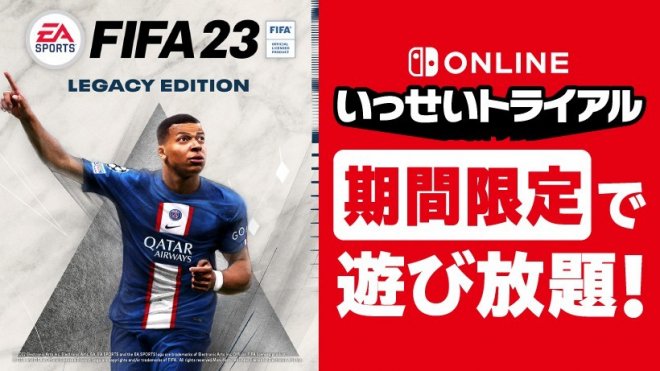 NS日服新一轮试玩同乐会即将开启 《FIFA 23传奇版》会员免费玩！