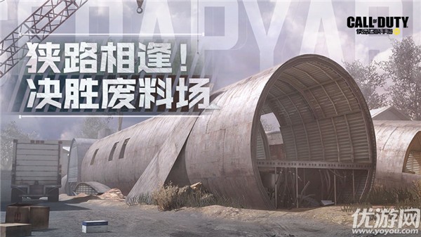 使命召唤手游全新废料场怎么打-CODM全新废料场打法攻略