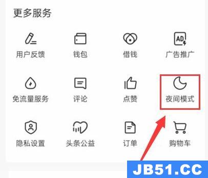 今日头条极速版如何开启夜间模式