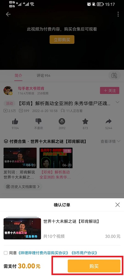 哔哩哔哩怎么购买东西