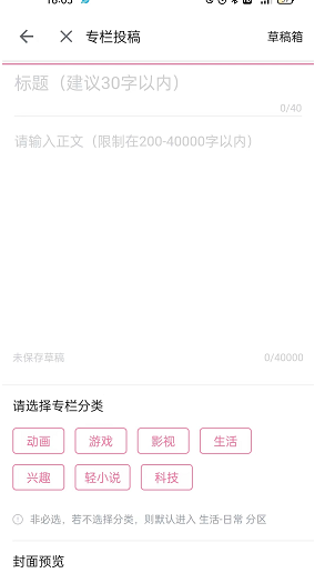 哔哩哔哩怎么发布竖屏