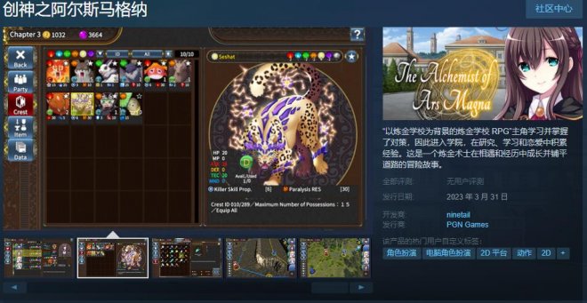 《创神之阿尔斯马格纳》上架Steam 预计3月31日发售