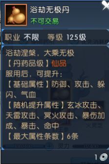 无极丹获取方法介绍