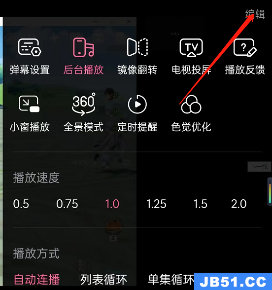 哔哩哔哩怎样修改邮箱