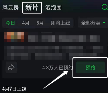 爱奇艺如何预约电影