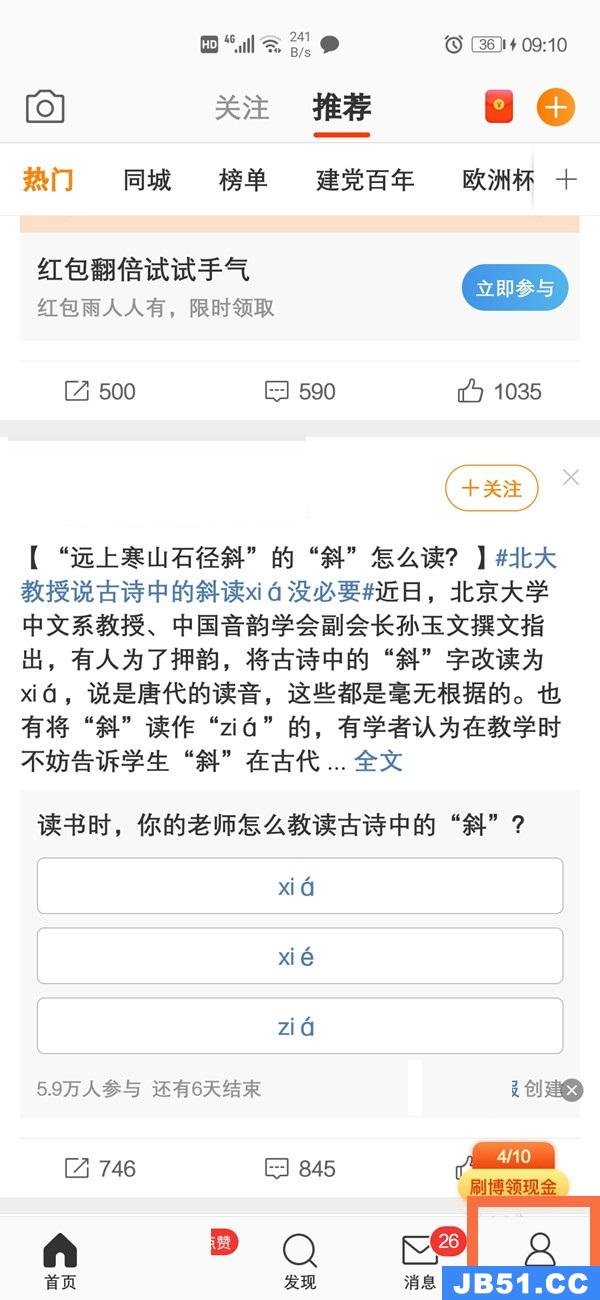 微博怎么看谁最近取关了我