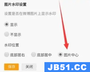 微博如何设置水印在中间