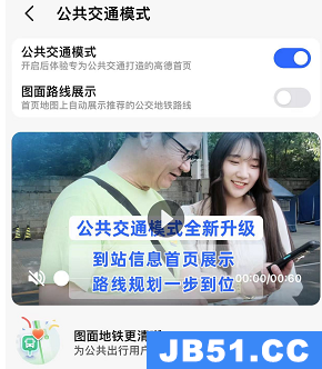 高德地图公交车实时没有了怎么设置