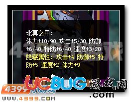 4399赛尔号玄武冠名刻印怎么得？属性是什么？