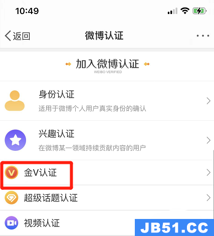 微博金v认证怎么弄