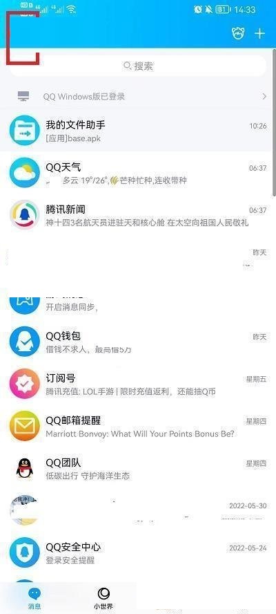 qq怎么设置加好友密码?