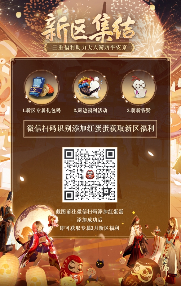 《阴阳师》新区真言之塔即将开启