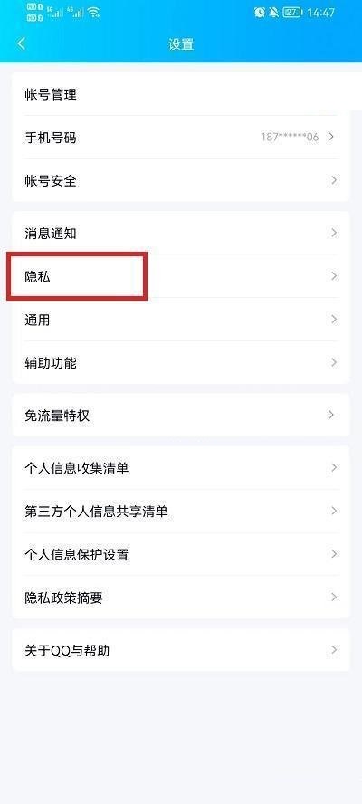 qq怎么设置加好友密码?