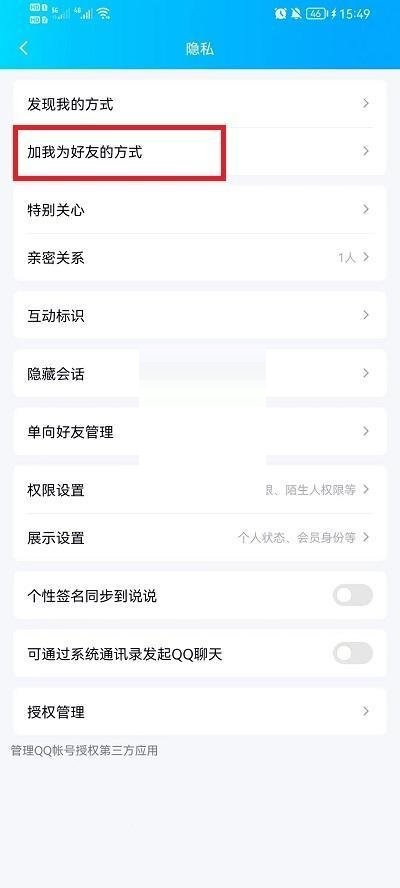 qq怎么设置加好友密码?