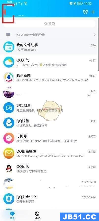 qq怎么设置加好友要回答问题