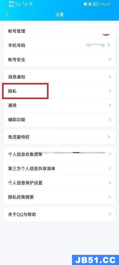 qq怎么设置加好友要回答问题