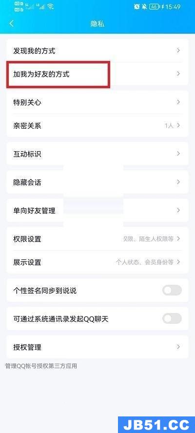 qq怎么设置加好友要回答问题