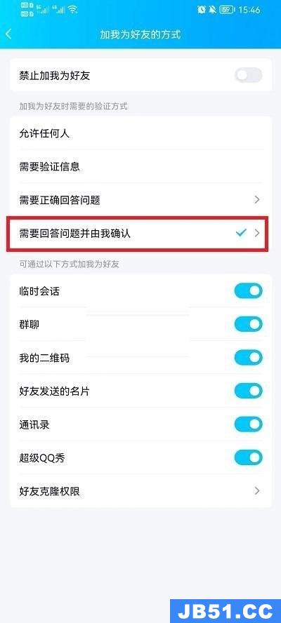 qq怎么设置加好友要回答问题