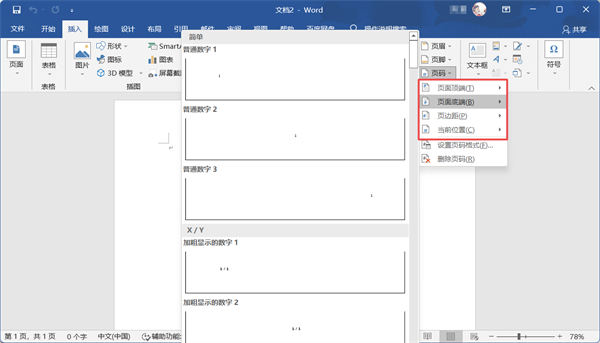 word页码怎么置于背景图之上