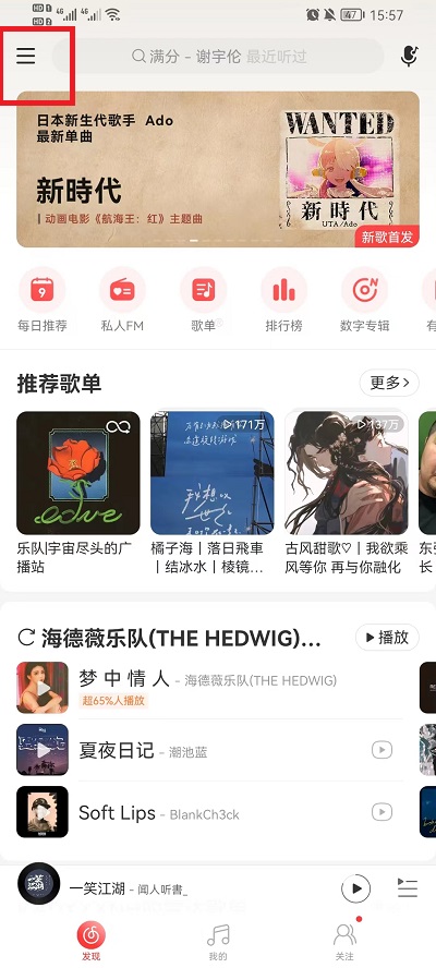 网易云音乐如何隐藏在线