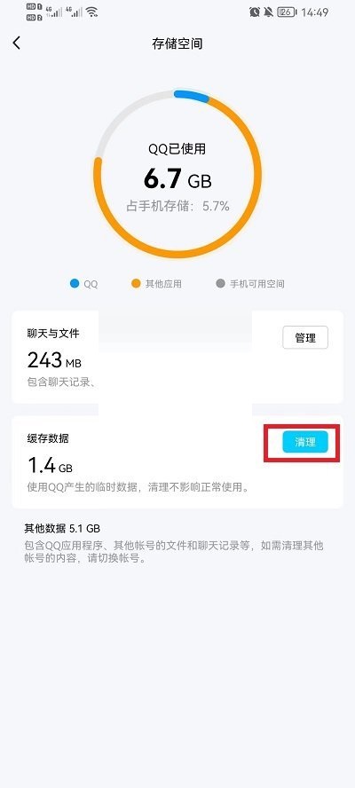 如何清理qq存储空间