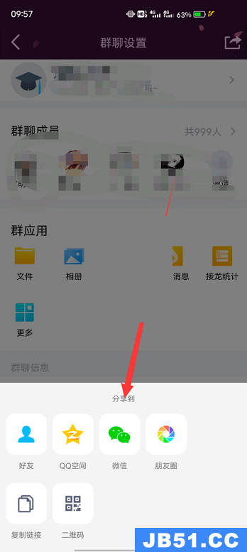 qq如何分享群聊天内容?
