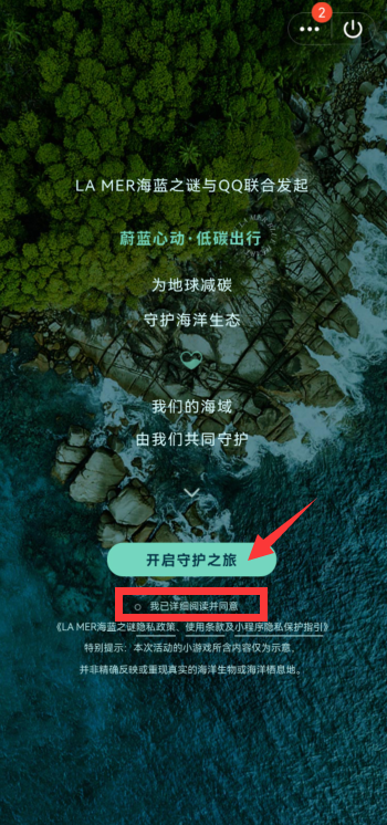 海洋守护者怎么加入