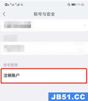 手机淘宝如何注销账户