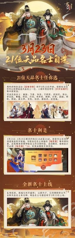 《忘川风华录》手游周年庆版本【百象弥新】即将开启 周年庆福利抢先看!