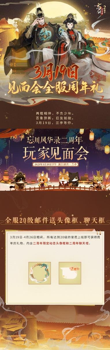 《忘川风华录》手游周年庆版本【百象弥新】即将开启 周年庆福利抢先看!