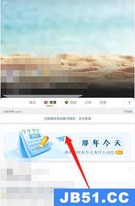 微博的去年今日怎么看