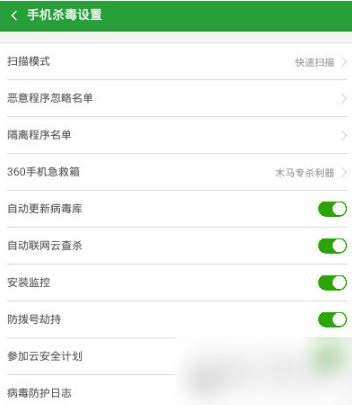 360手机卫士怎样杀毒