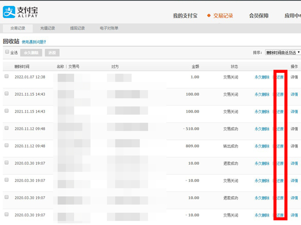 支付宝怎么恢复删除账单