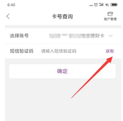 光大银行手机银行怎么查询卡号