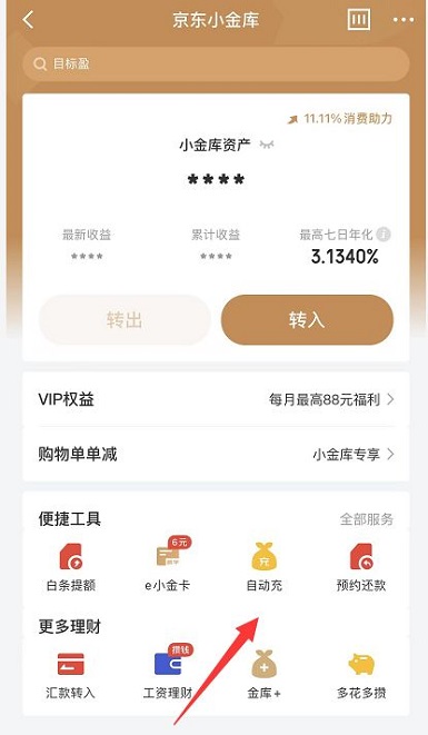 京东小金库怎么取消自动转入