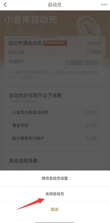 京东小金库怎么取消自动转入