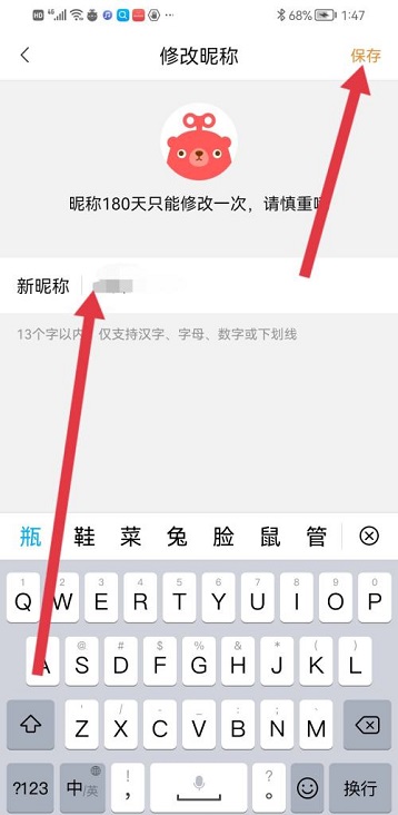 转转怎么改名字头像