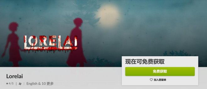 GOG“限时喜加一”活动开启！恐怖冒险游戏《Lorelai》免费领