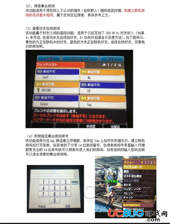 《怪物猎人XX》联机指南大全汇总