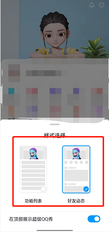 qq动态页面怎么设置