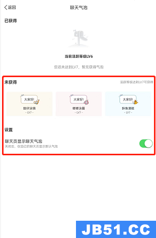 微博群怎么设置聊天气泡