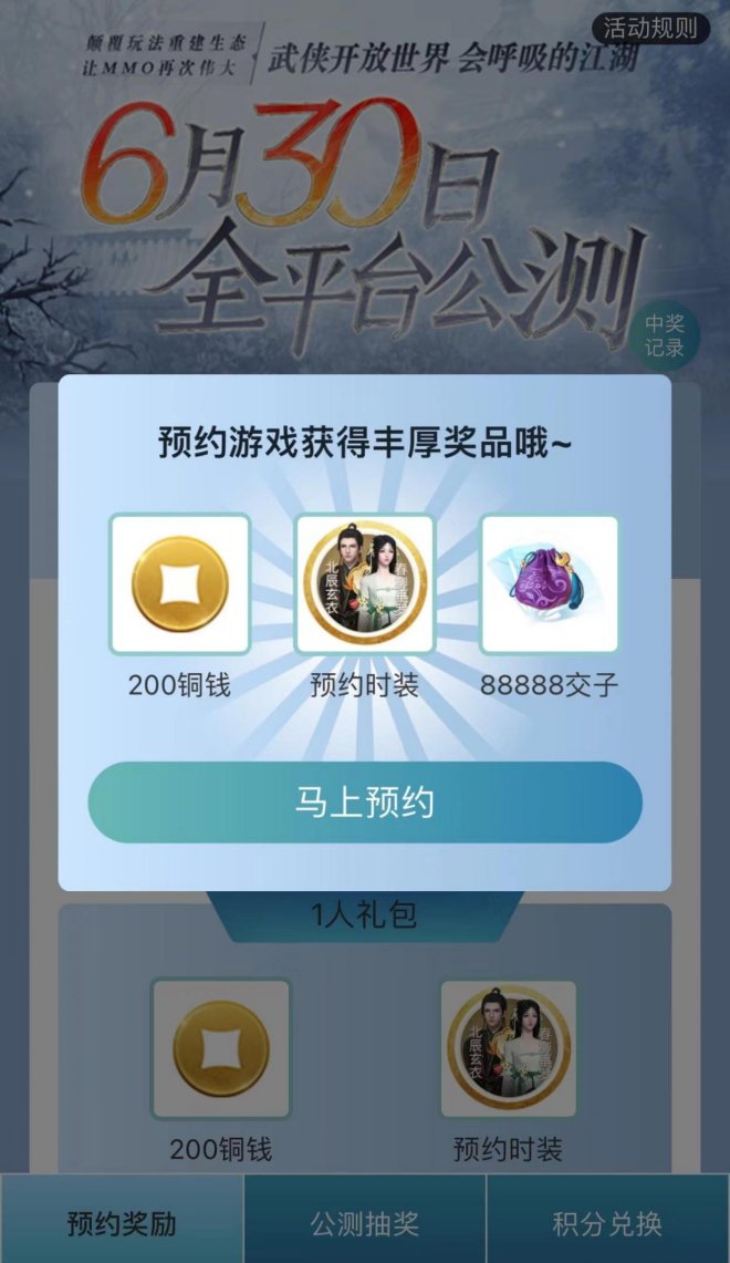 《逆水寒》手游公测预约开启！上大神APP重塑武侠开放世界