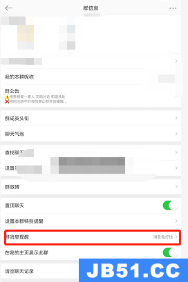 微博怎么开启消息免打扰