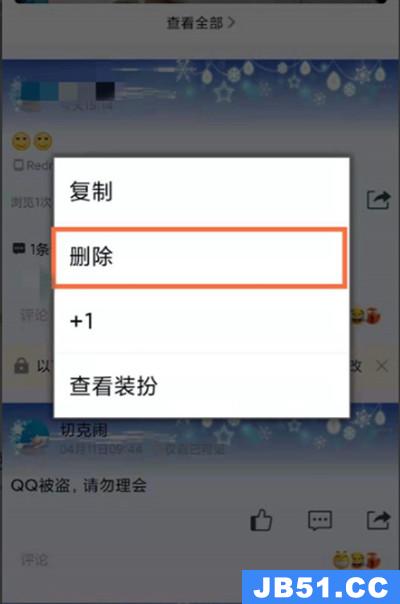 怎么删除qq空间分享内容