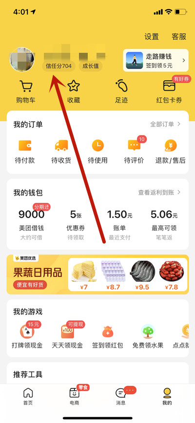 我来分享美团怎么提升信用分呢