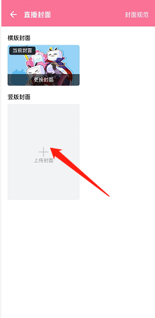 哔哩哔哩直播姬怎么换封面