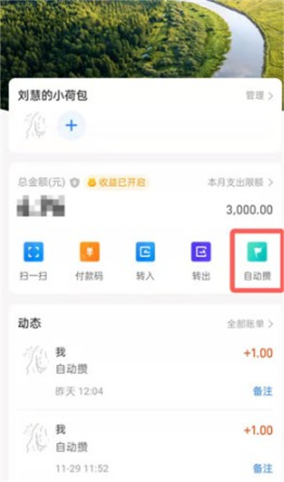 支付宝小荷包攒钱怎么取消