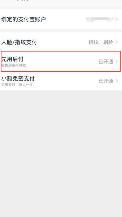 淘宝先用后付的额度在哪看