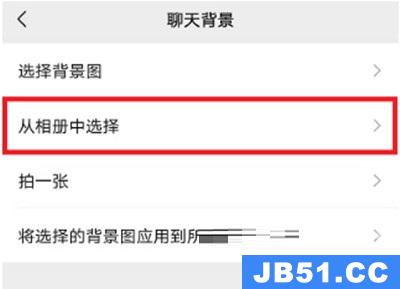 小编教你微信如何设置动态聊天背景图